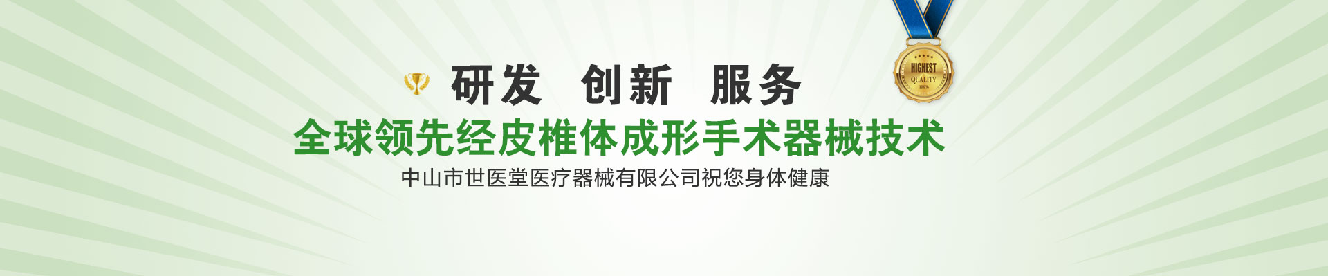 中山市世醫(yī)堂醫(yī)療器械有限公司